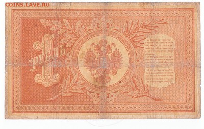 1 рубль 1898 Плеске-В.Иванов До 6.11.2016 22-00 Москве - IMG_0005