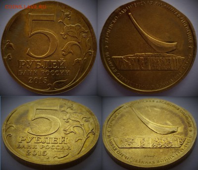5руб 2015г Керченско-Эльтигенская десантная операция 03.11 - 5р 2015 операц1