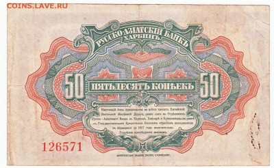 50 копеек Харбин 1919 До 6.11.2016 22-00 Москве - IMG_0002