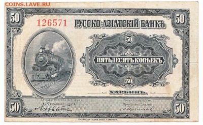 50 копеек Харбин 1919 До 6.11.2016 22-00 Москве - IMG_0001