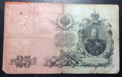 25 руб 1909г Коншин-Софронов до 01.11-23:00 мск - image