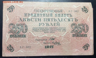 250 руб 1917г АГ-302 до 01.11-23:00 мск - image