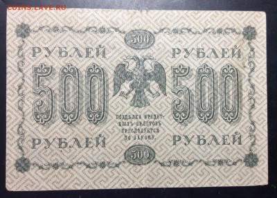 500 руб 1918г АГ-601 до 01.11-23:00 мск - image