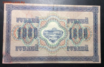 1000 руб 1917г Шипов-Шмидт ВИ 111240 до 01.11-23:00 мск - image