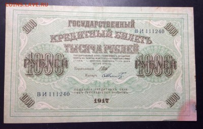 1000 руб 1917г Шипов-Шмидт ВИ 111240 до 01.11-23:00 мск - image
