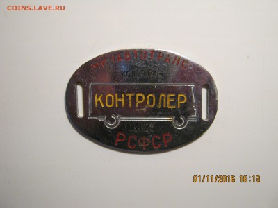 Бирка Мин.Авто.трас.3.11.2016г.22-00МСК. - IMG_6089.JPG
