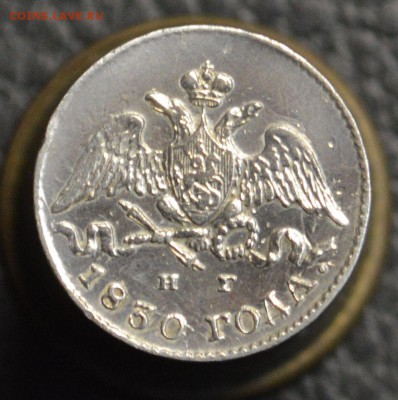 5 копеек 1830 - DSC_1608.JPG