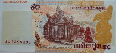 КАМБОДЖА - 50 риелей 2002 г. пресс до 07.11 в 22:00 - DSCN9104