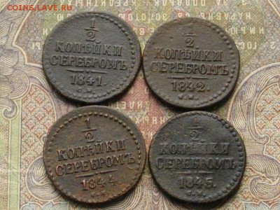 2 копейки серебром 1841 .42 .44.45 СМ до 03 11 16 22-00 - IMGP0348.JPG