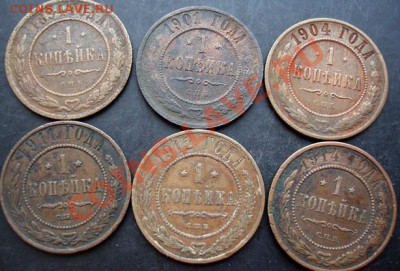 1 коп.1894,1901,1904,1911,1912,1914г.до 22-00 26.12.2010 г. - DSC06771.JPG