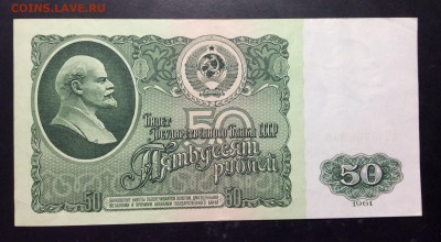 50 руб 1961г ЕЧ 3666838 ОТЛИЧНЫЕ ! до 01.11-23:00 мск - image