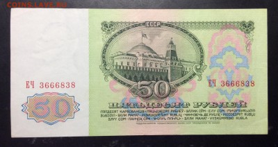 50 руб 1961г ЕЧ 3666838 ОТЛИЧНЫЕ ! до 01.11-23:00 мск - image