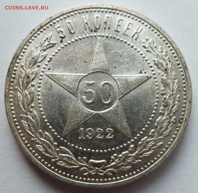 50 копеек 1922 АГ до 3.11.2016 (22.00 мск) - 50k_рев