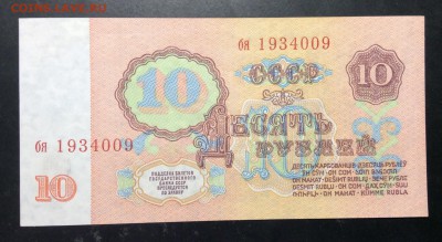10 руб 1961г ПРЕСС!!! До 01.11-23:00 мск - image