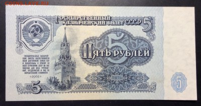 5 руб 1961г 1й вып. ПТ Пресс!!! до 01.11-23:00 мск - image