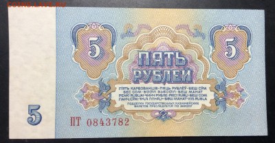 5 руб 1961г 1й вып. ПТ Пресс!!! до 01.11-23:00 мск - image