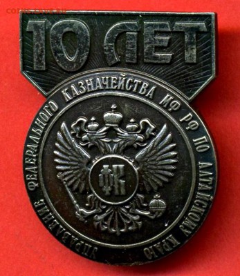Казахские пробники, 50 тенге, 1992 г. (белый и желтый) - 10_let_upravlenie_federalnogo_kaznachejstva_mf_rf_po_altajskomu_kraju