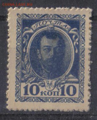 Царская Россия 1915г 10 коп Марки-деньги 1 вып.ЧБН №2 до 3.1 - Царская Россия 1915г 10 коп Марки-деньги 1 вып.ЧБН №2-1