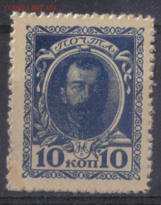 Царская Россия 1915г 10 коп Марки-деньги 1 вып.ЧБН №4 до 3.1 - Царская Россия 1915г 10 коп Марки-деньги 1 вып.ЧБН №4-1