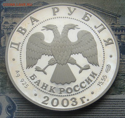 2 рубля 2003 Овен пруф до 04-11-2016 до 22-00 по Москве - Овен А
