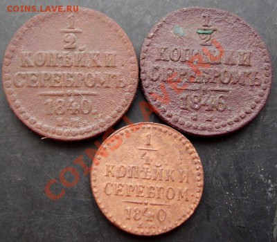 2 коп.1840,1846 года до 22-00 26.12.2010г. - DSC06773.JPG