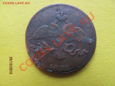 2 копейки 1832 года С.М. ДО 28 декабря 2010 года до 22.00.Мс - IMG_3872