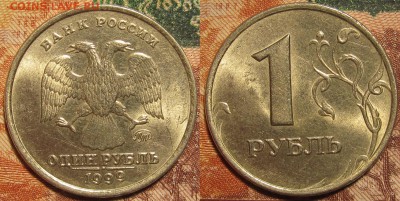 1 рубль 1999ммд штемпельный блеск до 06 11 2016 22-00мск - IMG_0847.JPG