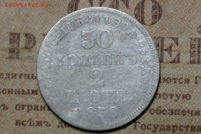 30 копеек 2 злотых 1838 мw. до 05.11.16 - 1