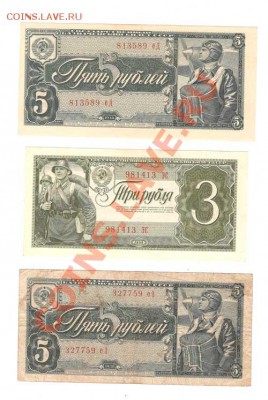 3 и 5 рублей. - 197-001