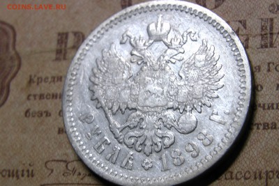 1 рубль 1898 (А.Г.) до 05.11.2016 - 14