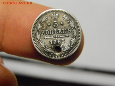 5 копеек 1862 год СПБ МИ с дырочкой - PC020977.JPG