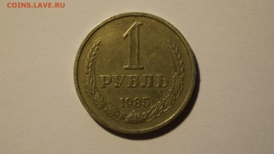 1 РУБЛЬ 1985г и 3 КОПЕЙКИ 1991г НЕПОЛНЫЙ РАСКОЛ - 68.JPG