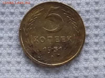 5 копеек 1951 год.бюджетная до 3.11 - RSCN4676.JPG