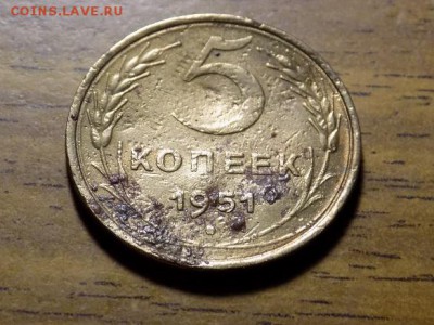 5 копеек 1951 год.бюджетная до 3.11 - RSCN4700.JPG