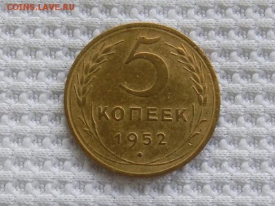 5 копеек 1952 год не плохая.до 3.11. - RSCN4120.JPG