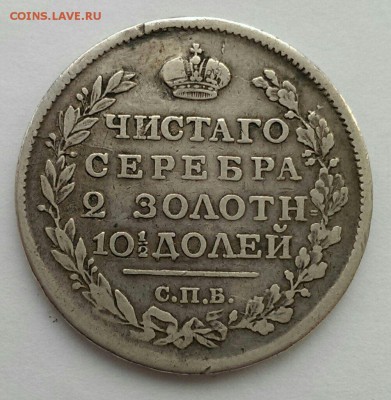 полтина 1817 года СПБ ПС восстановлена до 06.11 в 22:00 мск - IMG_8859.JPG