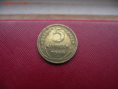 5 копеек 1948 до 4.11.16 - DSCF6607.JPG