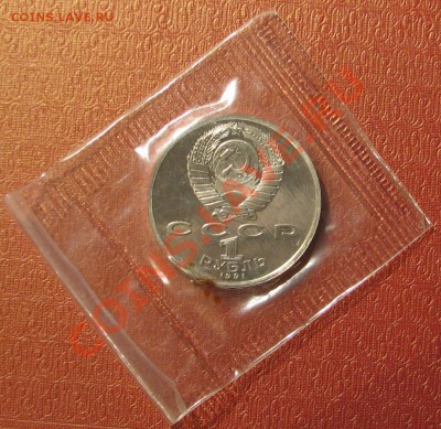 1рубль 1991г. БАРСЕЛОНА Метание копья. - IMG_9674.JPG