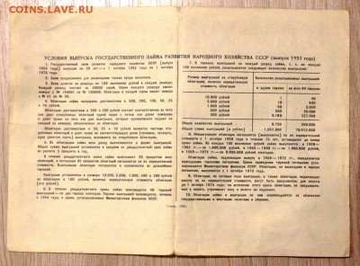 оценка облигаций 1953,1954,1955,1956 года - PB011262.JPG