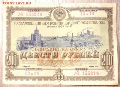 оценка облигаций 1953,1954,1955,1956 года - PB011261.JPG