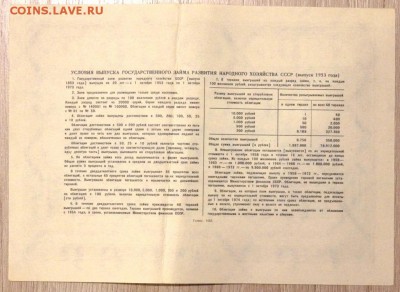 оценка облигаций 1953,1954,1955,1956 года - PB011260.JPG