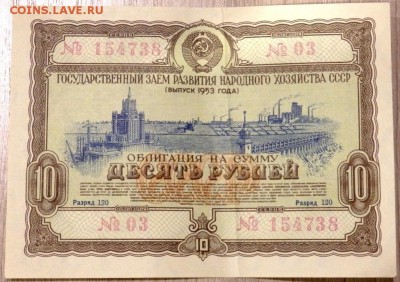 оценка облигаций 1953,1954,1955,1956 года - PB011259.JPG