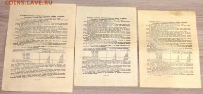 оценка облигаций 1953,1954,1955,1956 года - PB011253.JPG
