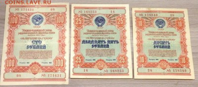 оценка облигаций 1953,1954,1955,1956 года - PB011250.JPG