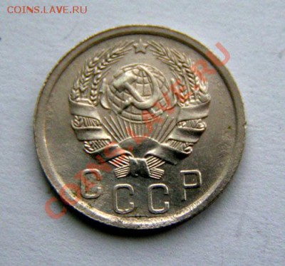 15 копеек 1935 - 2