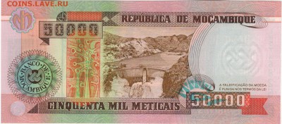Мозамбик 50000 метикалов 1993 до 07.11.16 в 22.00мск (В242) - 1-1моз50000