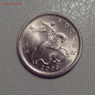 1 копейка 2003 года с-п. Помощь в определении. - копейки1