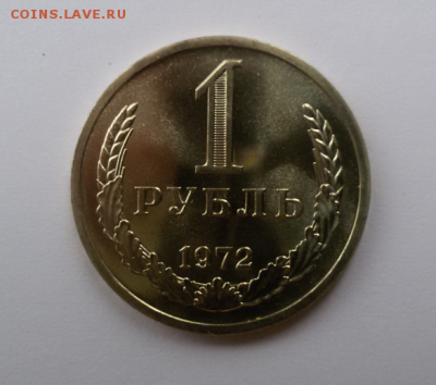 1рубль 1972 год(наборный) - 2016-11-01 19.35.30