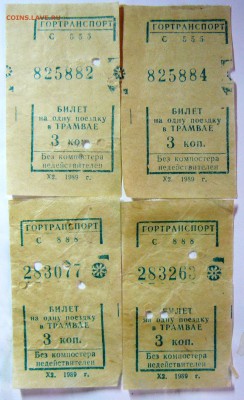 Кто-нибудь увлекается темой билетиков? - P1270125.JPG