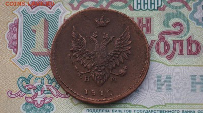 2 копейки 1810 г. до 22.00 мск . до 03.11.2016 - DSC09036.JPG